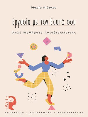 cover image of Εργασία με τον Εαυτό σου